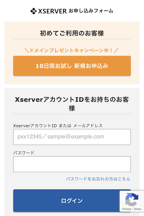 お申し込みフォーム|エックスサーバー